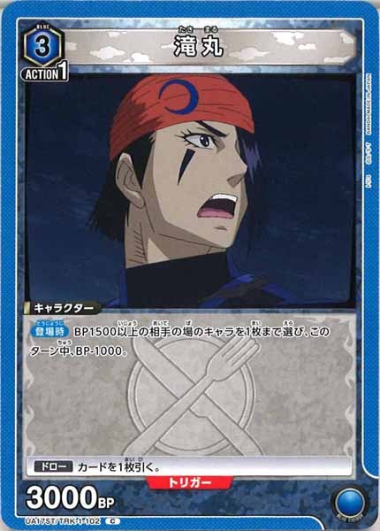 [UA17-ST]滝丸【C】UA17ST/TRK-1-102