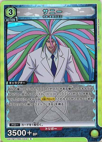 [UA17-BT]サニー【R】UA17BT/TRK-1-012