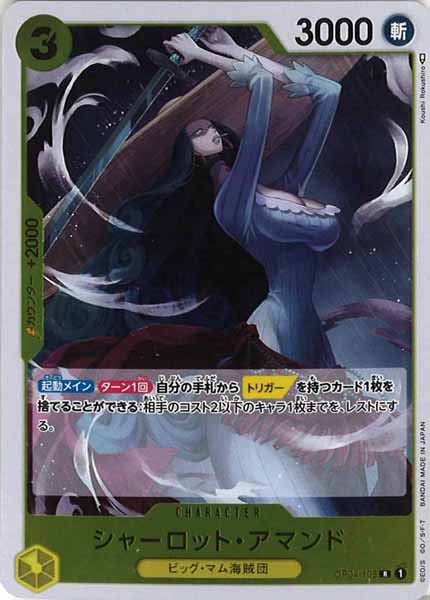 [OP_OP-04]シャーロット・アマンド【R】OP04-105