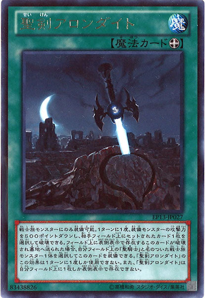 [EP13]聖剣 アロンダイト(レア)EP13-JP027