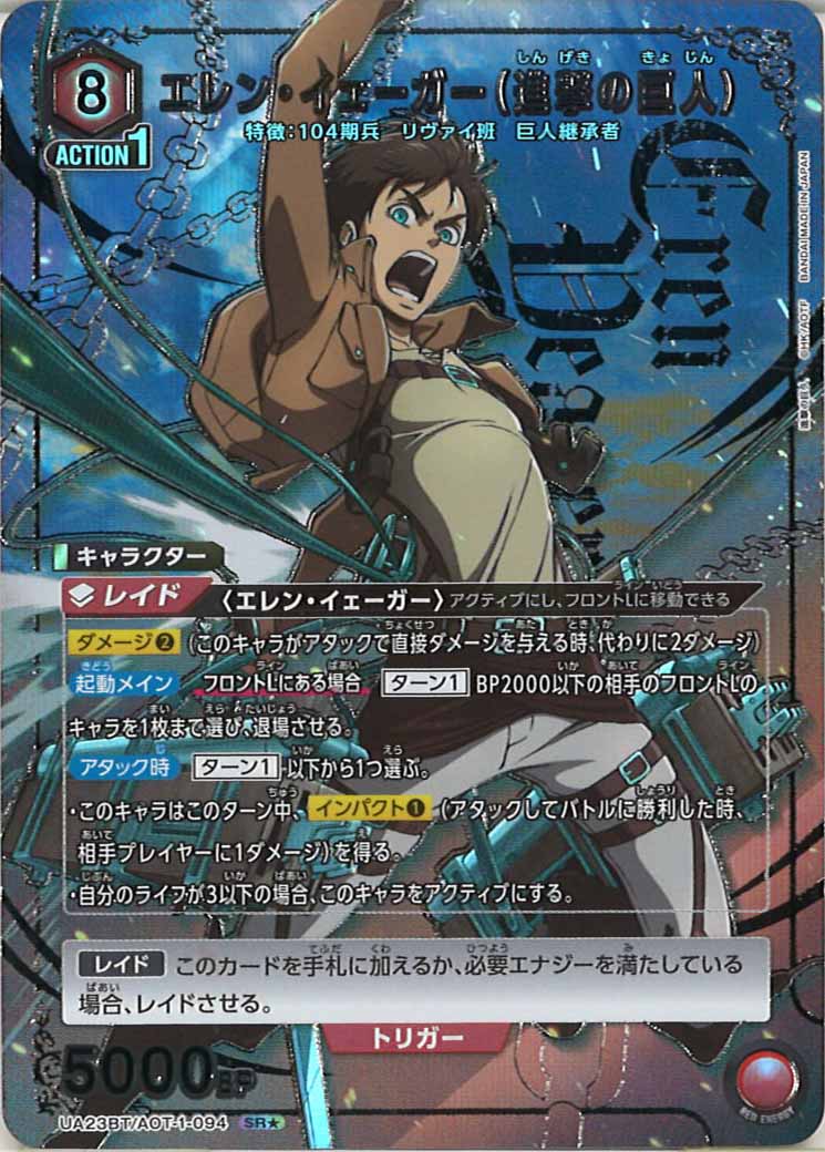 UA23BT]ブースターパック 進撃の巨人 - ユニオンアリーナ/UNION ARENA