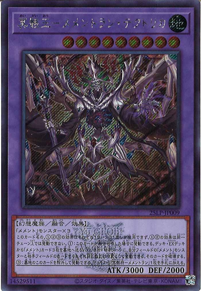[25LP]冥骸王－メメントラン・テクトリカ（大会ロゴ仕様）(シークレットレア)25LP-JP009