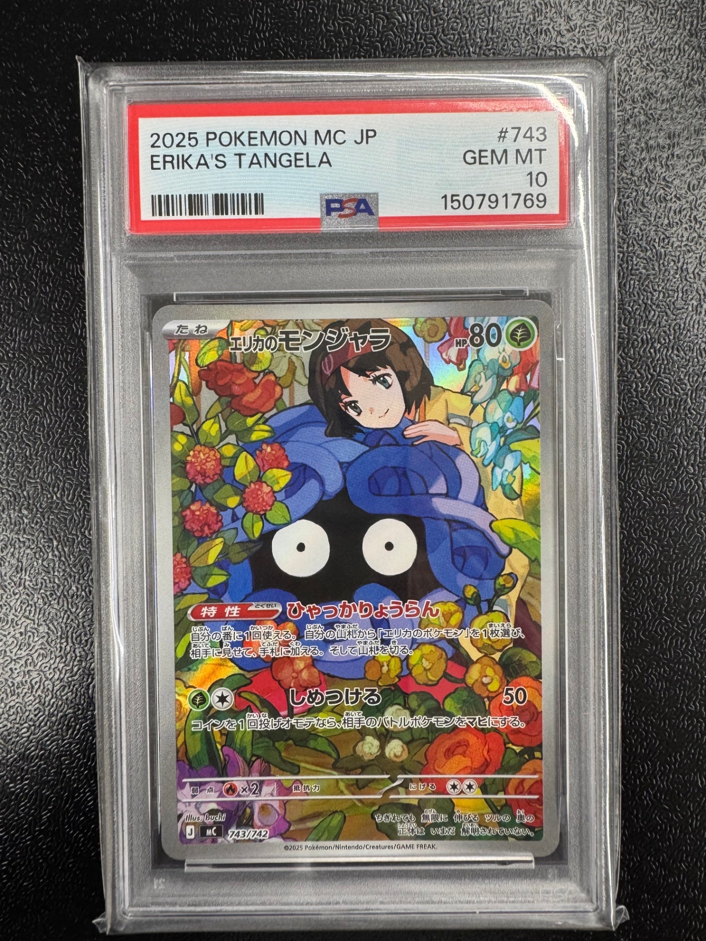 【鑑定品PSA10】[MC]エリカのモンジャラ【No mark】743/742