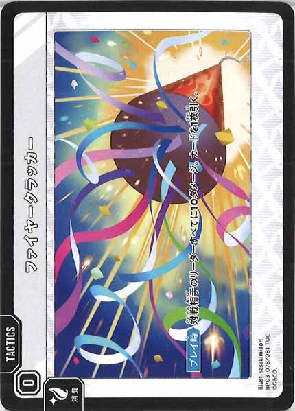[BP-03]ファイヤークラッカー【TUC】BP03-078/081
