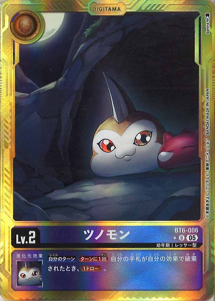 [AD-01]ツノモン(金枠パラレル★)【U】BT6-006