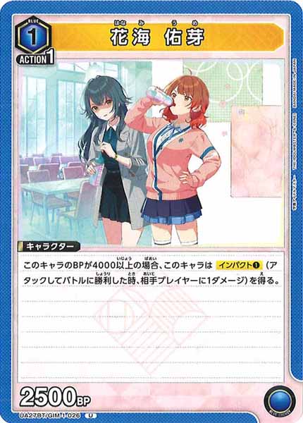 [UA27-BT]花海 佑芽【U】UA27BT/GIM-1-026