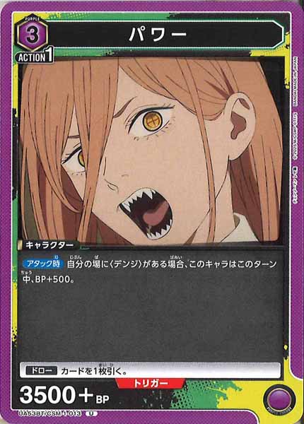 [UA53-BT]パワー【U】UA53BT/CSM-1-013