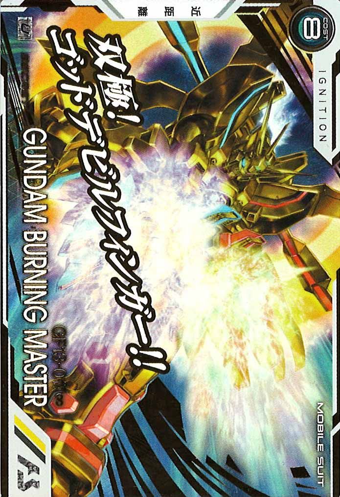 [BP08]ガンダムゴッドマスター(SECRET)【U】BP08-018