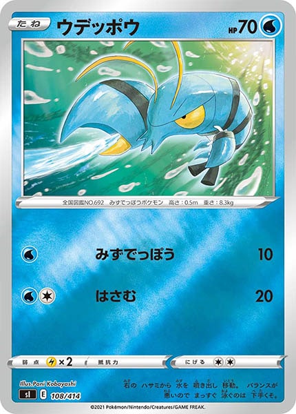 [sI]ウデッポウ(ミラー仕様)【No mark】108/414