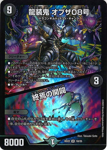 [DMBD-22]龍装鬼 オブザ08号／終焉の開闢【SR】18/25