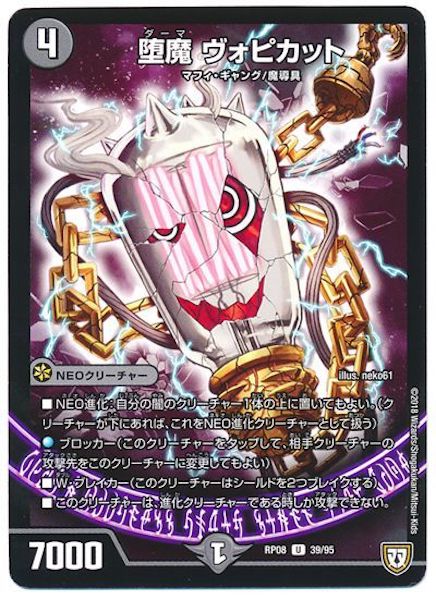 [DMRP-08]堕魔 ヴォピカット【UC】39/95