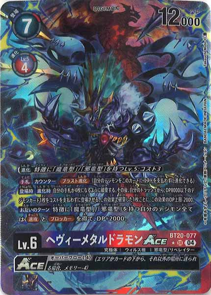 [BT-20]ヘヴィーメタルドラモンACE（★パラレル）【SR】BT20-077(illust:Takeuchi Moto)