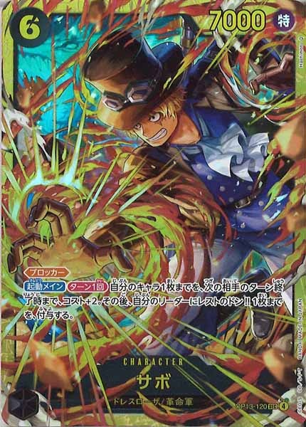 [OP_OP-13]サボ【SEC】OP13-120