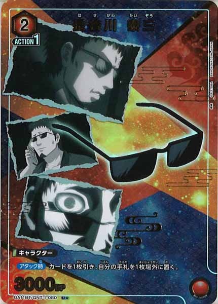 [UA11-BT]長谷川 泰三（パラレル★）【U】UA11BT/GNT-1-080