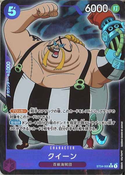 [OP_PRB-01]クイーン【C】ST04-005（★オーバーフレーム版）