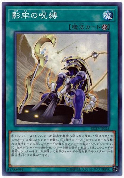 [SD37]影牢の呪縛(ノーマル)SD37-JP023