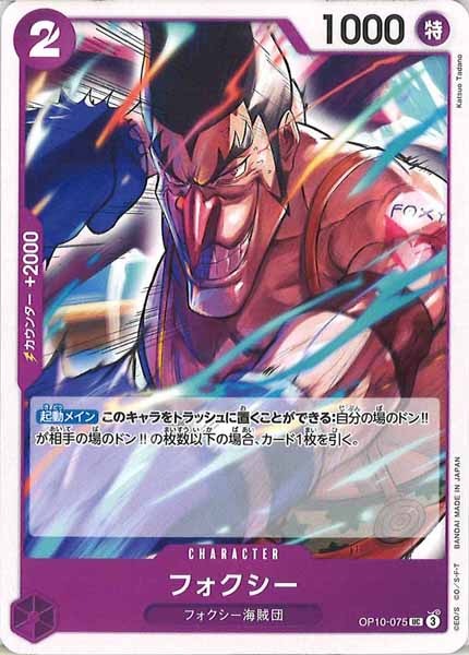 [OP_OP-10]フォクシー【UC】OP10-075