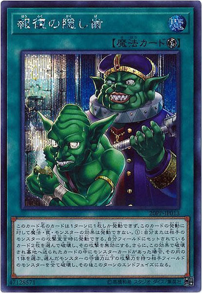 [20PP]報復の隠し歯(シークレットレア)20PP-JP013