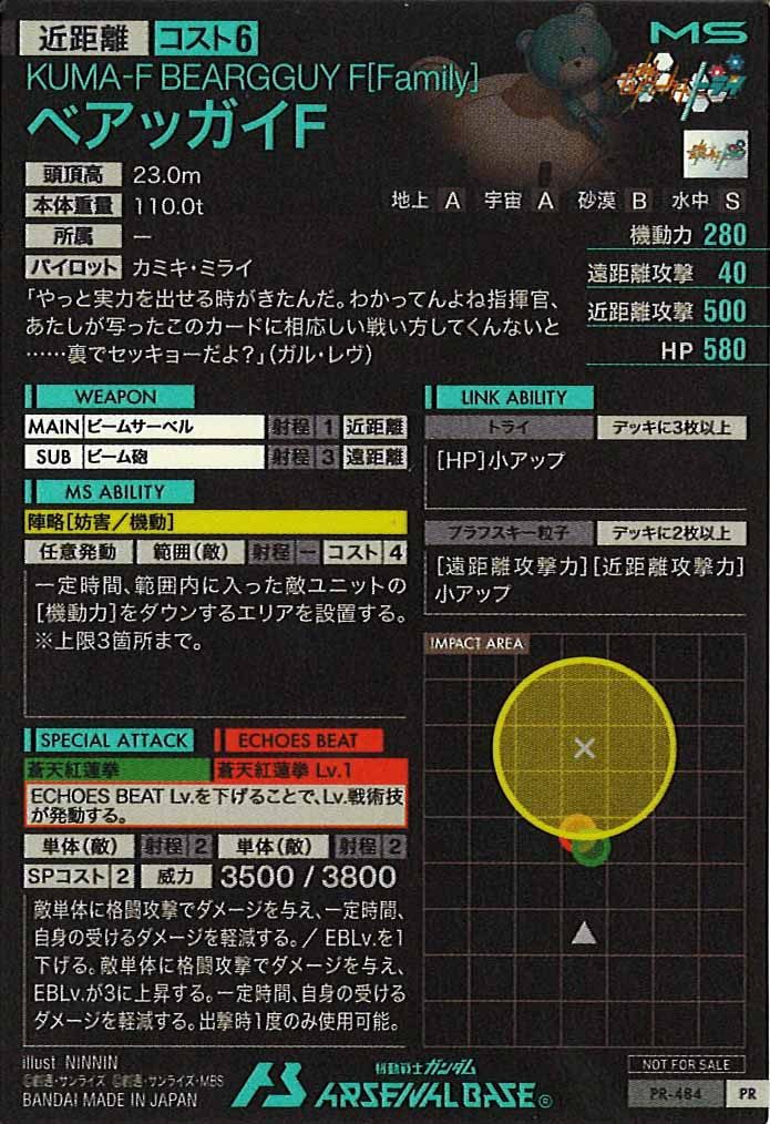 [PR]ベアッガイＦ【PR】PR-484