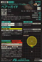 [PR]ベアッガイＦ【PR】PR-484
