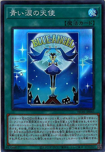 [HC01]青い涙の天使(スーパーレア)HC01-JP045