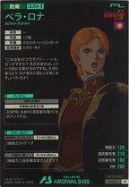 [PR]ベラ・ロナ【PR】PR-205