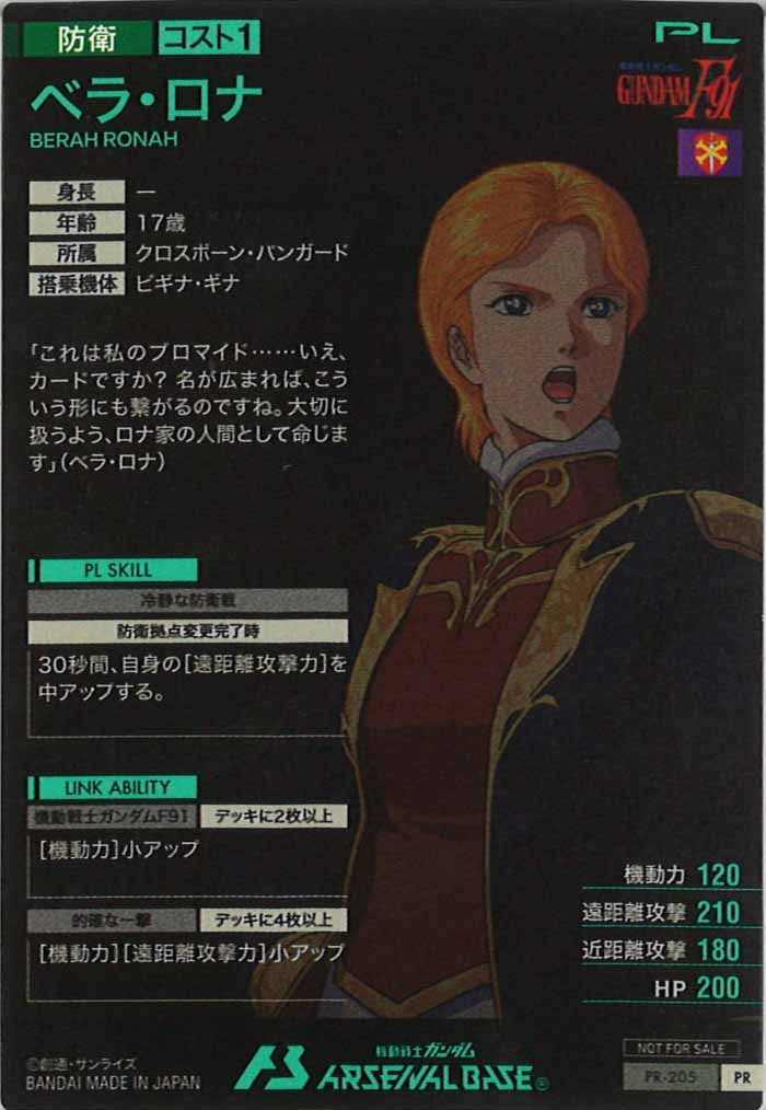 [PR]ベラ・ロナ【PR】PR-205