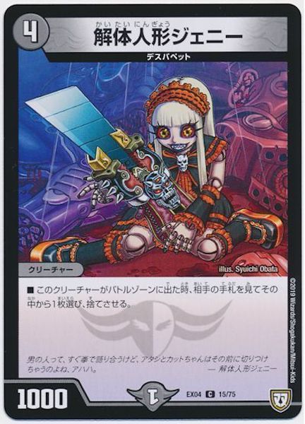 [DMEX-04]解体人形ジェニー【C】15/75