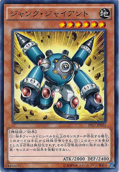 [PP17]ジャンク・ジャイアント(ノーマル)PP17-JP001