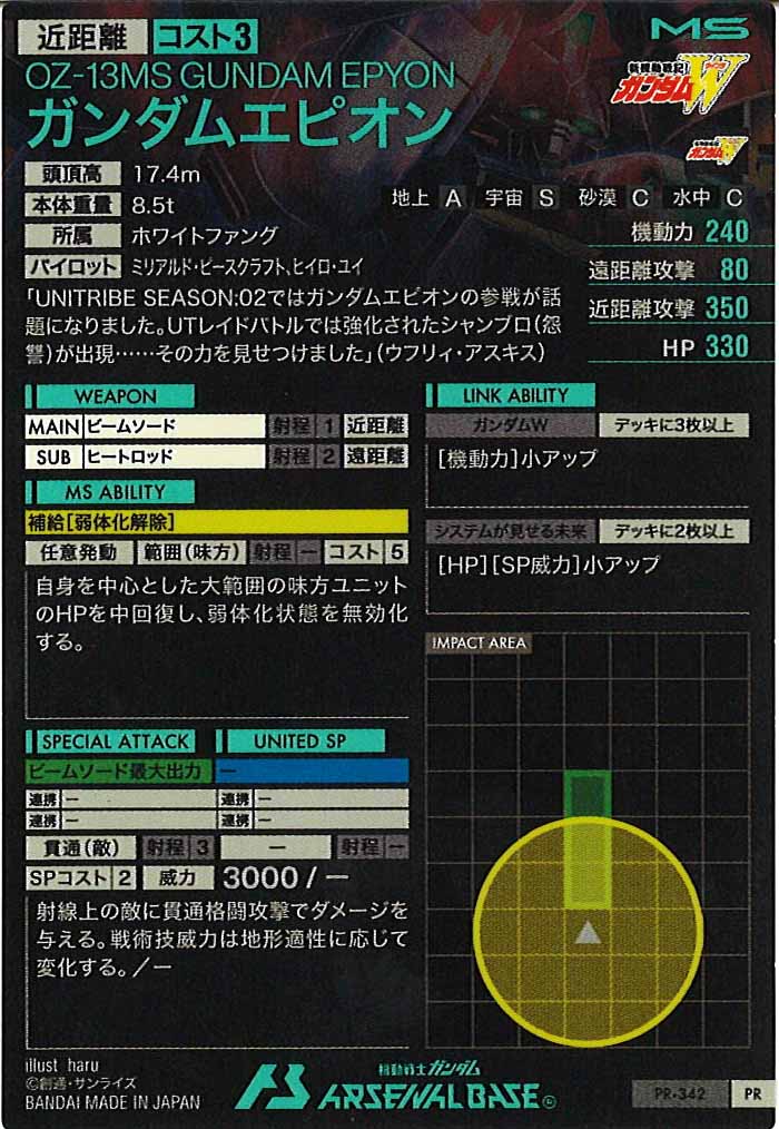 [PR]ガンダムエピオン【PR】PR-342