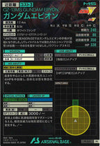 [PR]ガンダムエピオン【PR】PR-342