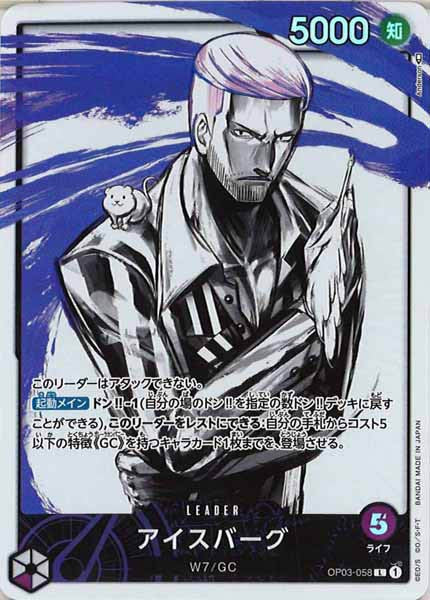 [OP_OP-03]アイスバーグ（パラレル）【L】OP03-058(白背景)