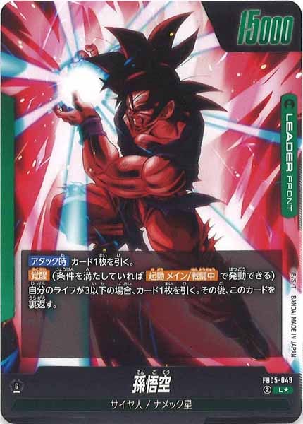 FB05]ブースターパック 未知なる冒険 - ドラゴンボールスーパーカード