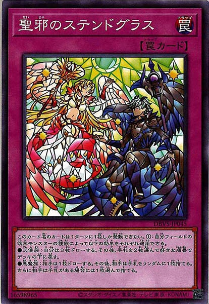 [DBVS]聖邪のステンドグラス(ノーマル)DBVS-JP045