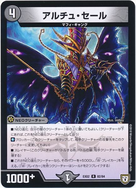 [DMEX-02]アルチュ・セール【R】82/84