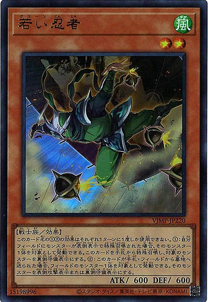 [Vジャンプ]若い忍者(ウルトラレア)VJMP-JP220