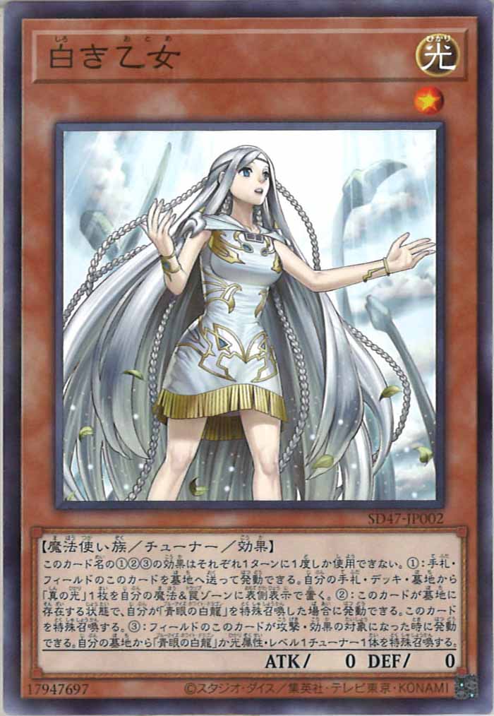 [SD47]白き乙女(ノーマルパラレル)SD47-JP002