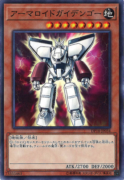 [DP18]アーマロイドガイデンゴー(ノーマル)DP18-JP034