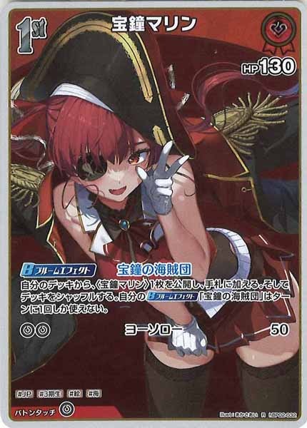 [hBP02]宝鐘マリン【R】hBP02-032