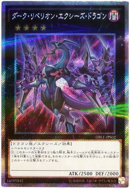 [DBLE]ダーク･リベリオン･エクシーズ･ドラゴン(エクストラシークレットレア)DBLE-JPS02