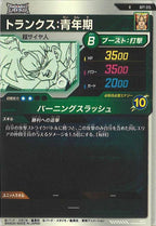 [DB_APT]トランクス:青年期【R】APT-015