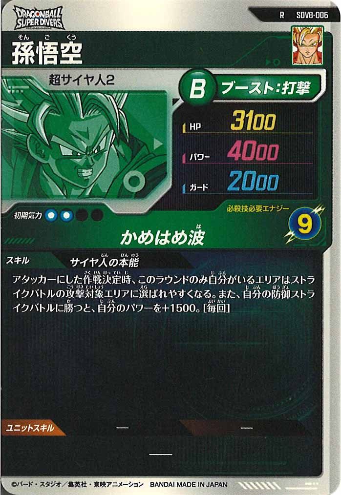 [DB_SDV8]孫悟空【R】SDV8-006
