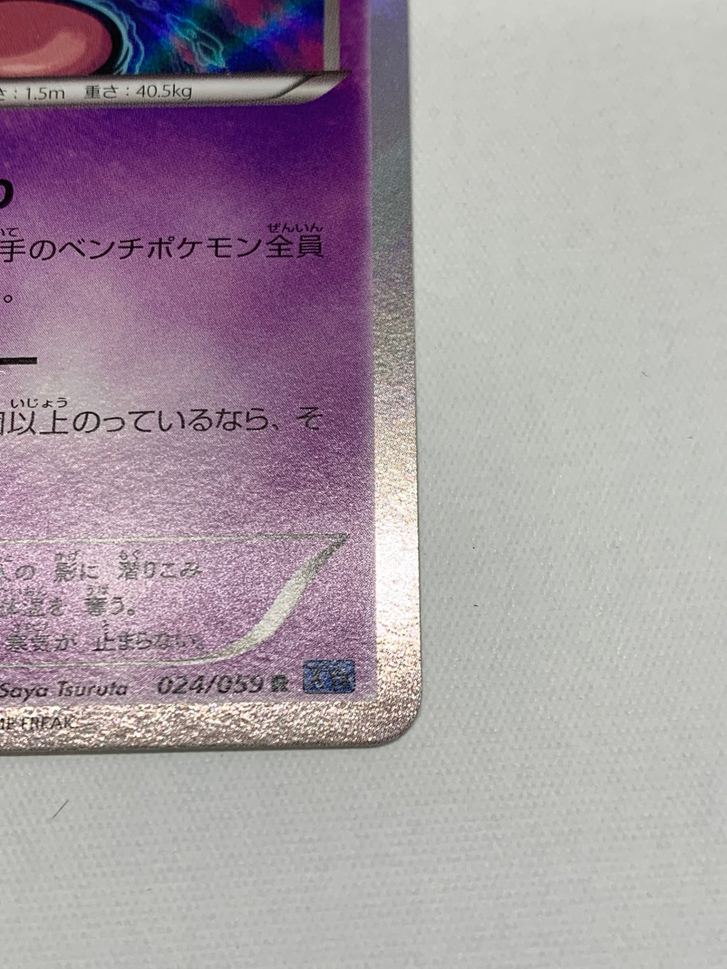 [XY8]ゲンガー【R】024/059