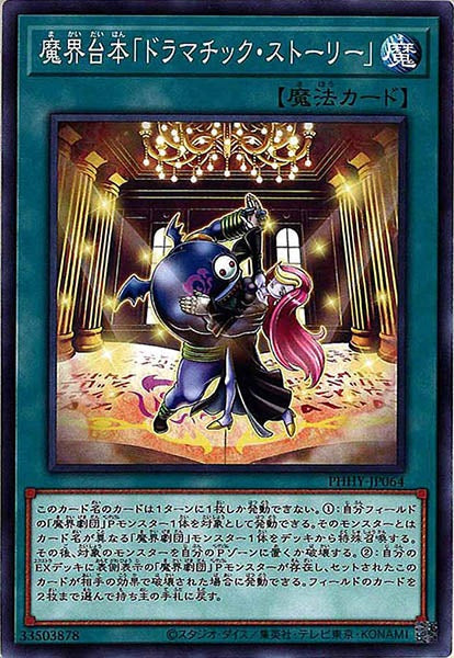 [PHHY]魔界台本「ドラマチック・ストーリー」(ノーマル)PHHY-JP064