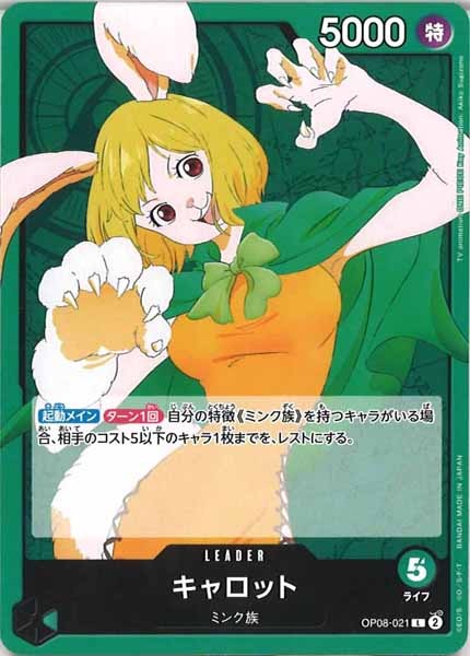 [OP_OP-08]キャロット【L】OP08-021