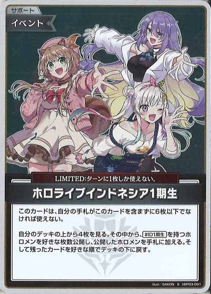 [hBP03]ホロライブインドネシア1期生【S】hBP03-091