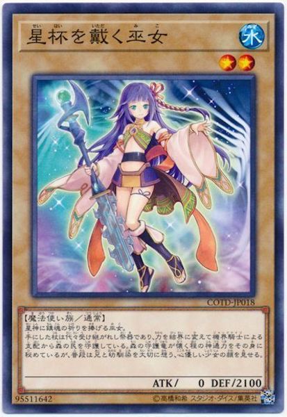 [COTD]星杯を戴く巫女(ノーマル)COTD-JP018