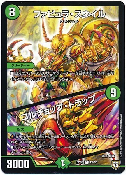 [DMRP-06]ファビュラ・スネイル／ゴルチョップ・トラップ【R】28/93