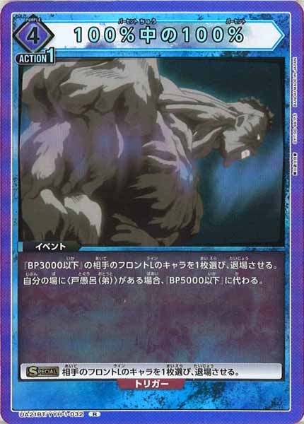 [UA21-BT]100%中の100%【R】UA21BT/YYH-1-032