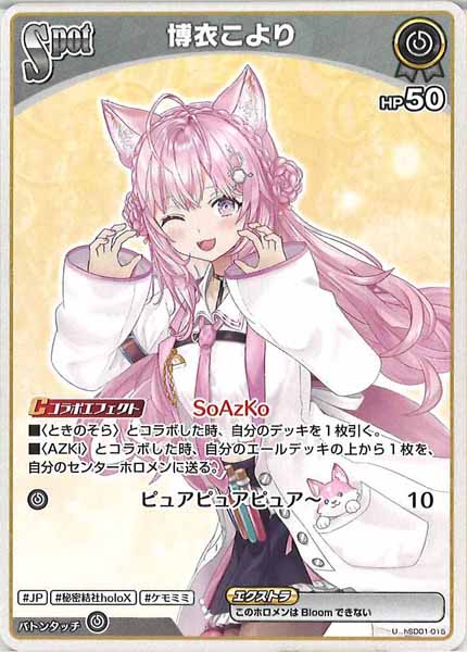 hSD01]スタートデッキ ときのそら＆AZKi - hololive OFFICIAL CARD